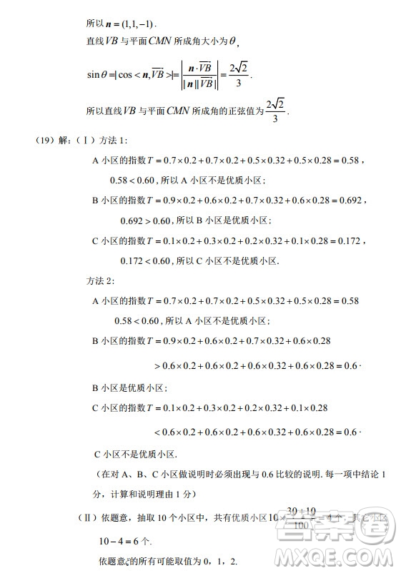 北京市海淀區(qū)2019-2020高三年級第一學(xué)期期末考試數(shù)學(xué)答案