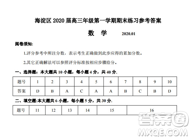 北京市海淀區(qū)2019-2020高三年級第一學(xué)期期末考試數(shù)學(xué)答案