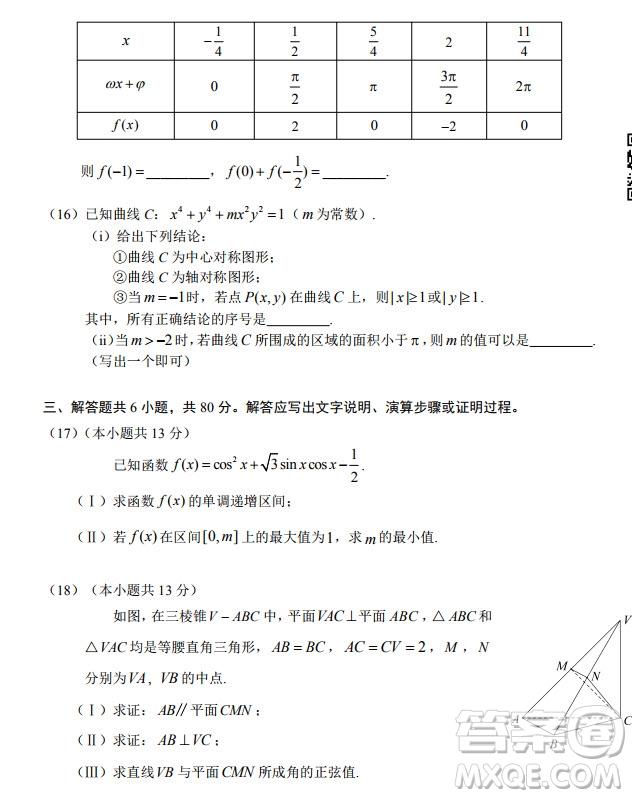 北京市海淀區(qū)2019-2020高三年級第一學(xué)期期末考試數(shù)學(xué)答案