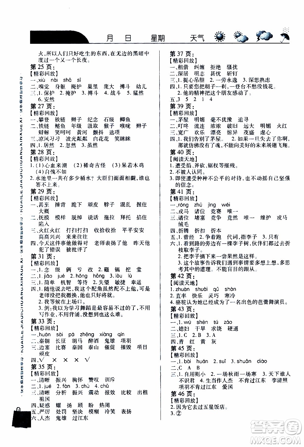 南方出版社2020年寒假學(xué)習(xí)樂園四年級語文參考答案