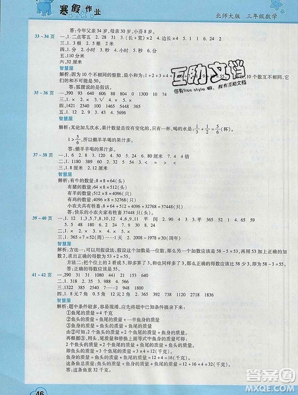 2020年豫新銳圖書(shū)假期園地寒假作業(yè)三年級(jí)數(shù)學(xué)北師版答案