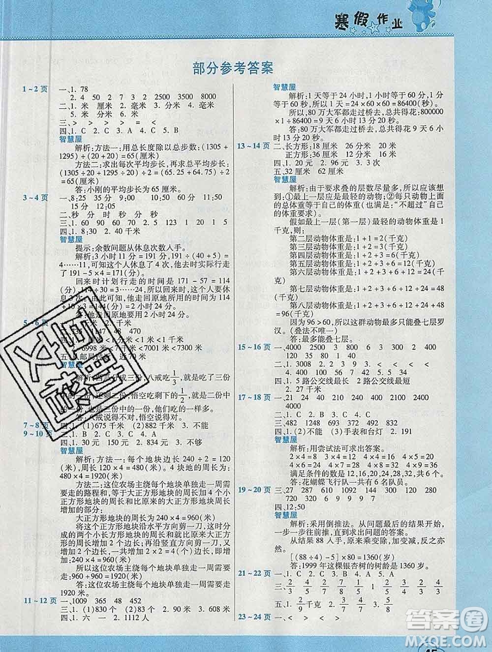 2020年豫新銳圖書假期園地寒假作業(yè)三年級數(shù)學(xué)人教版答案