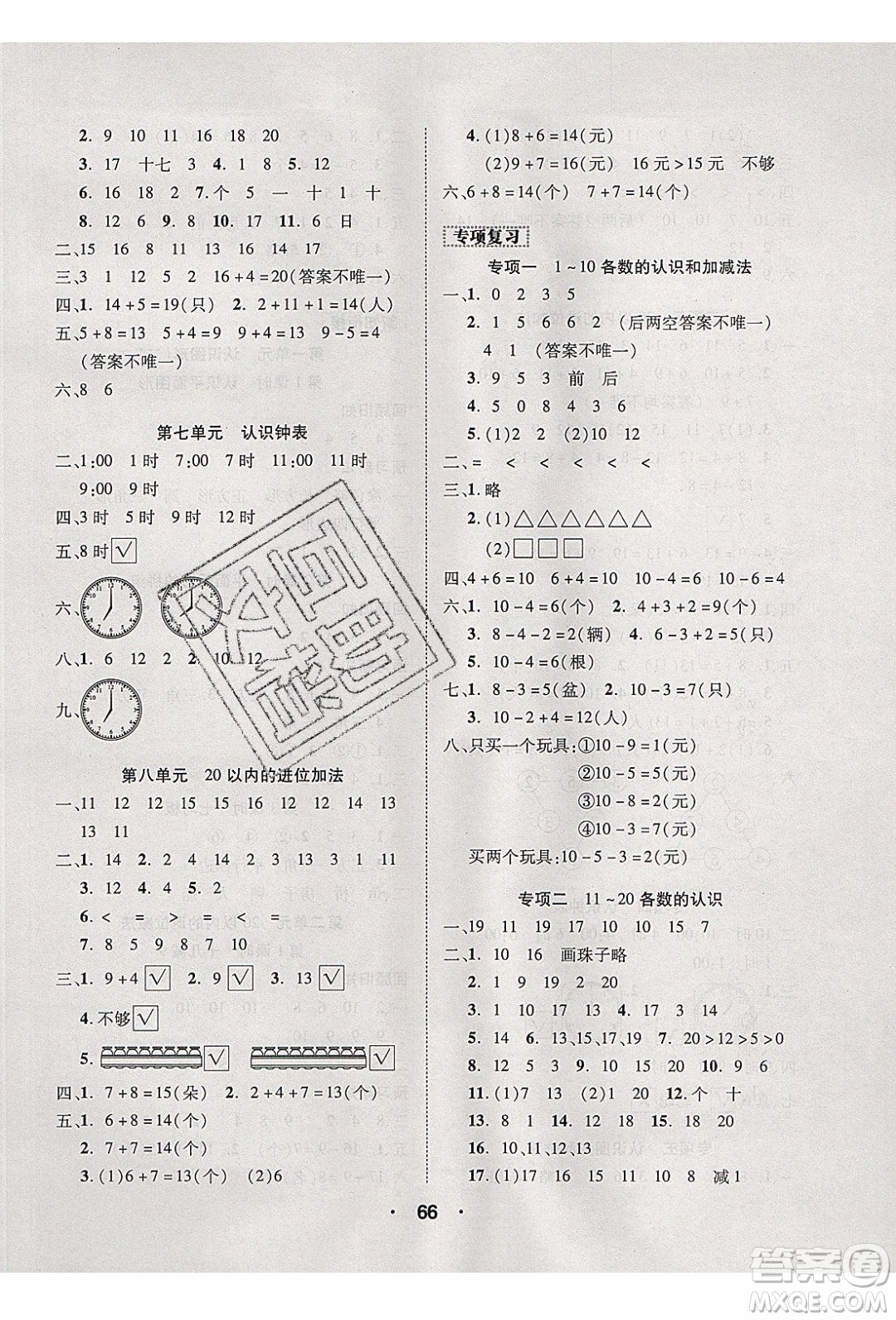 2020年優(yōu)干線(xiàn)寒假計(jì)劃期末銜接數(shù)學(xué)一年級(jí)RJ人教版參考答案