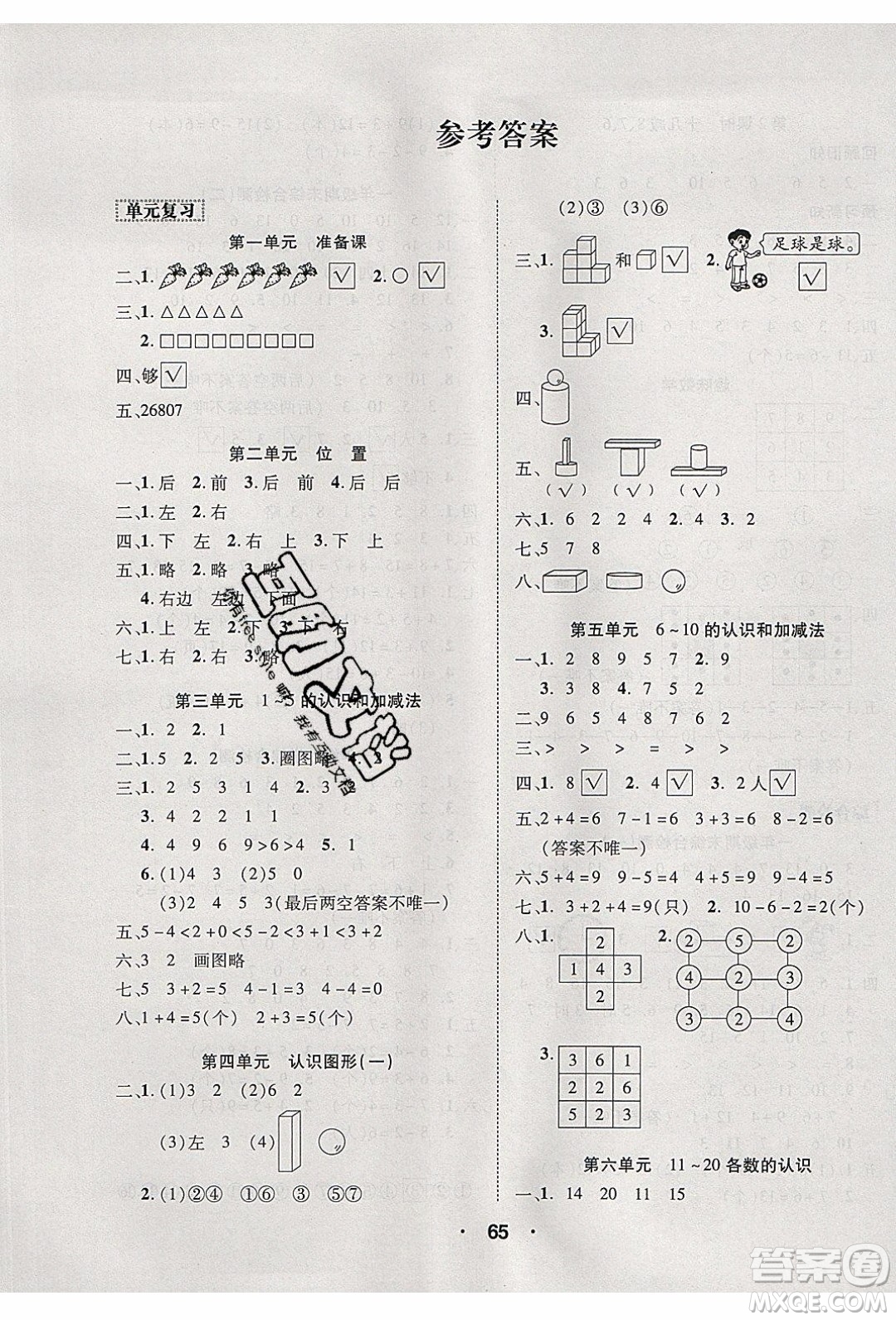 2020年優(yōu)干線(xiàn)寒假計(jì)劃期末銜接數(shù)學(xué)一年級(jí)RJ人教版參考答案