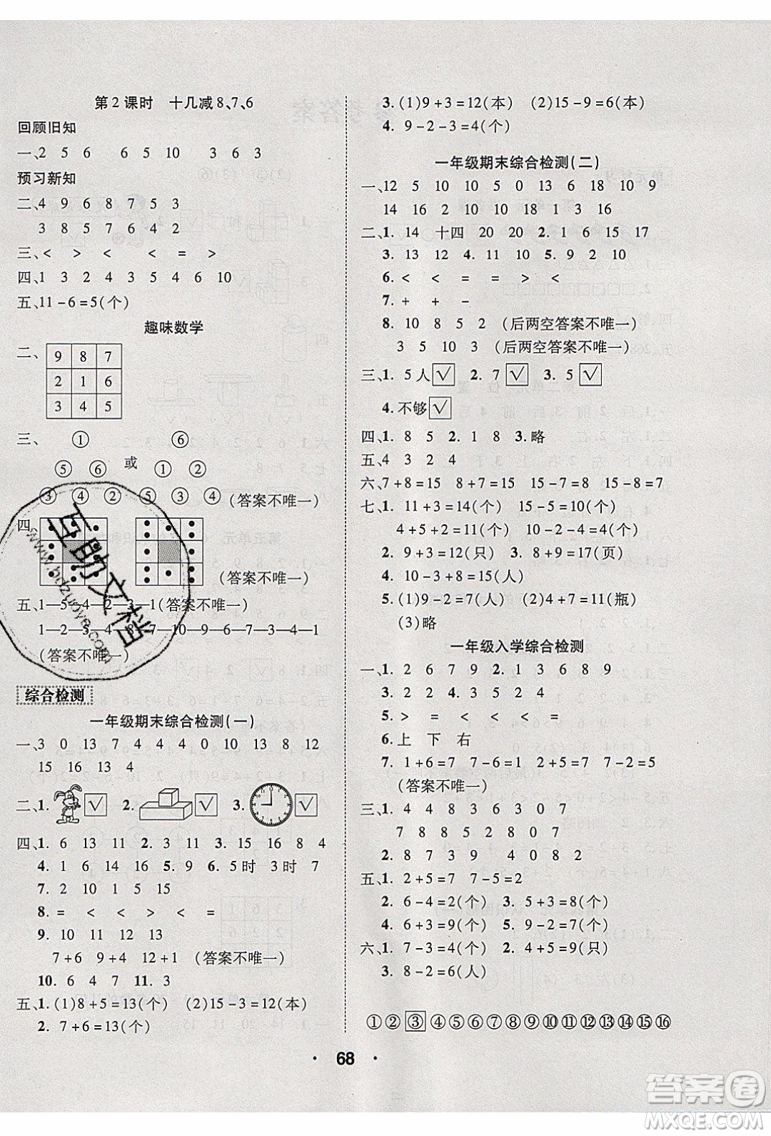 2020年優(yōu)干線(xiàn)寒假計(jì)劃期末銜接數(shù)學(xué)一年級(jí)RJ人教版參考答案