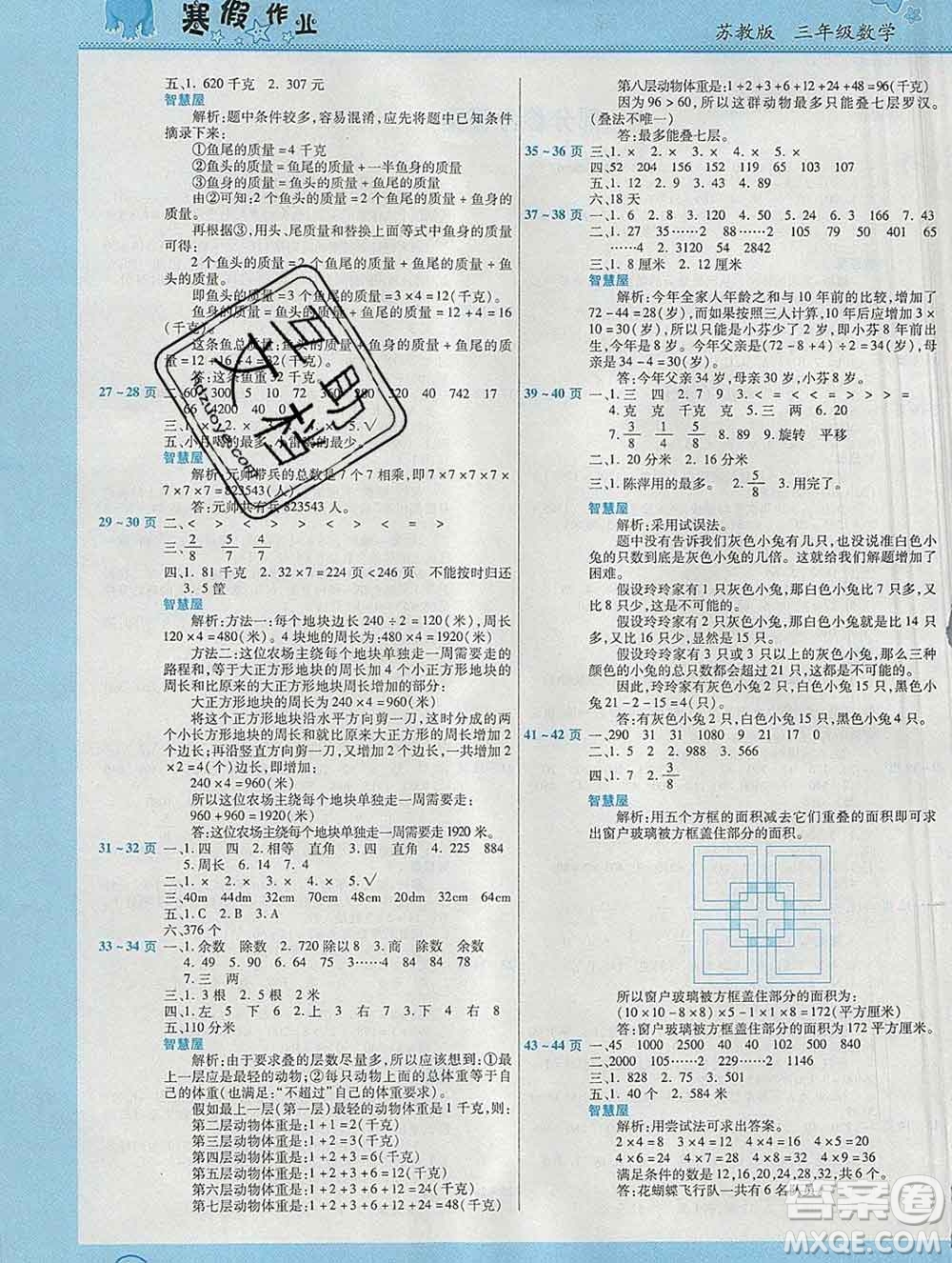 2020年豫新銳圖書假期園地寒假作業(yè)三年級(jí)數(shù)學(xué)蘇教版答案