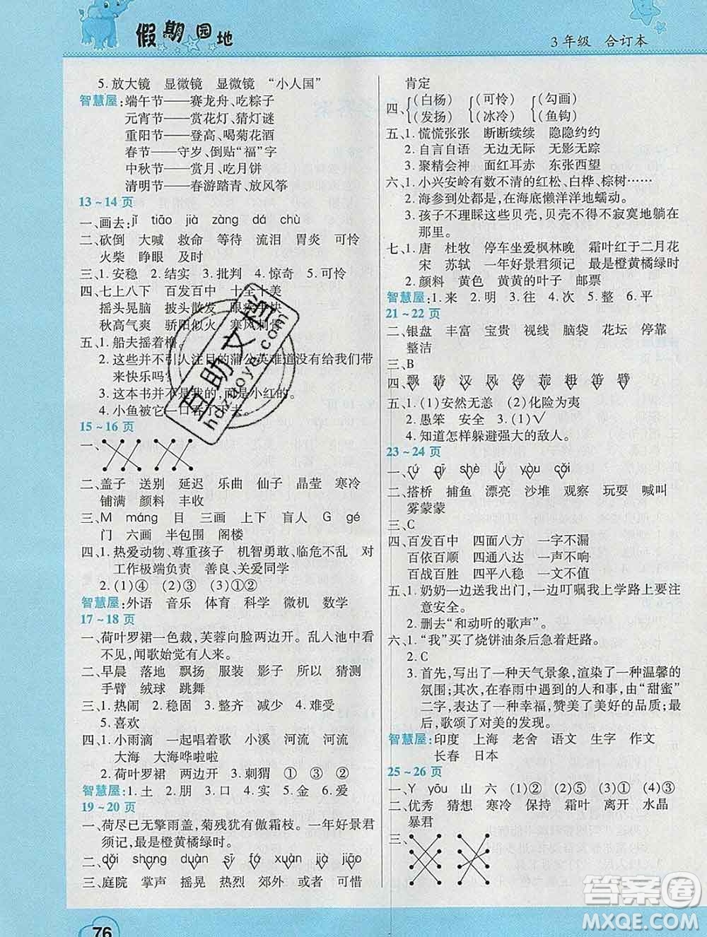 2020年豫新銳圖書假期園地寒假作業(yè)三年級合訂本答案