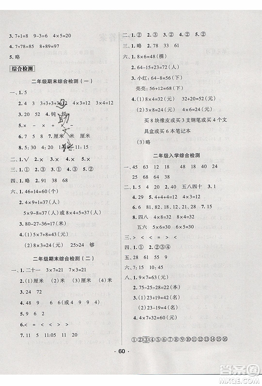 2020年優(yōu)干線寒假計(jì)劃期末銜接數(shù)學(xué)二年級(jí)RJ人教版參考答案