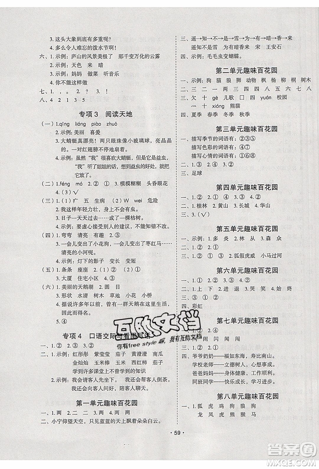 2020年優(yōu)干線寒假計(jì)劃期末銜接語(yǔ)文二年級(jí)RJ人教版參考答案