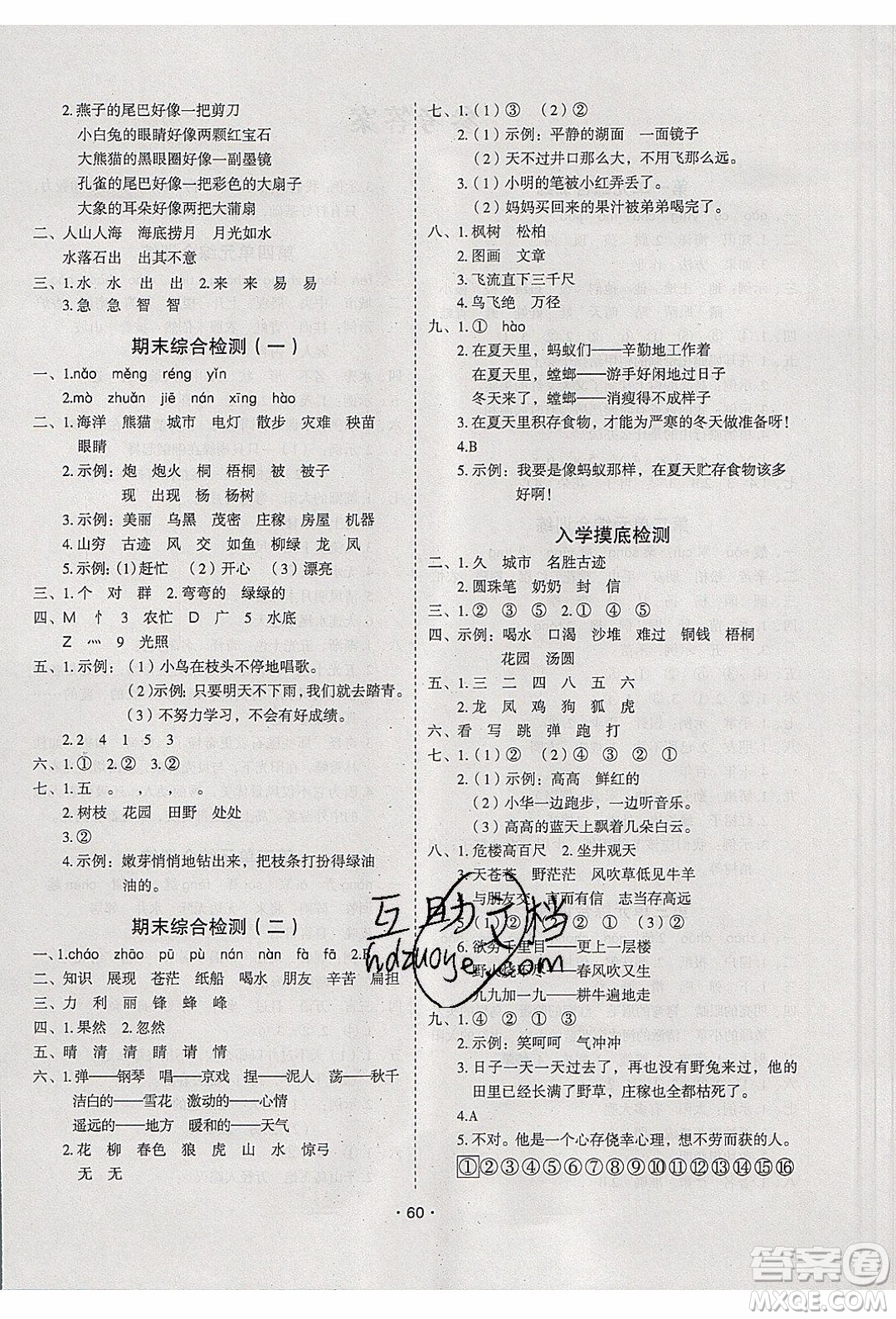 2020年優(yōu)干線寒假計(jì)劃期末銜接語(yǔ)文二年級(jí)RJ人教版參考答案