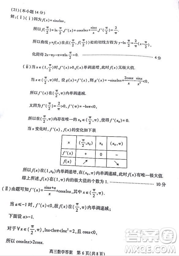 北京市朝陽區(qū)2019-2020高三年級第一學(xué)期期末考試數(shù)學(xué)答案