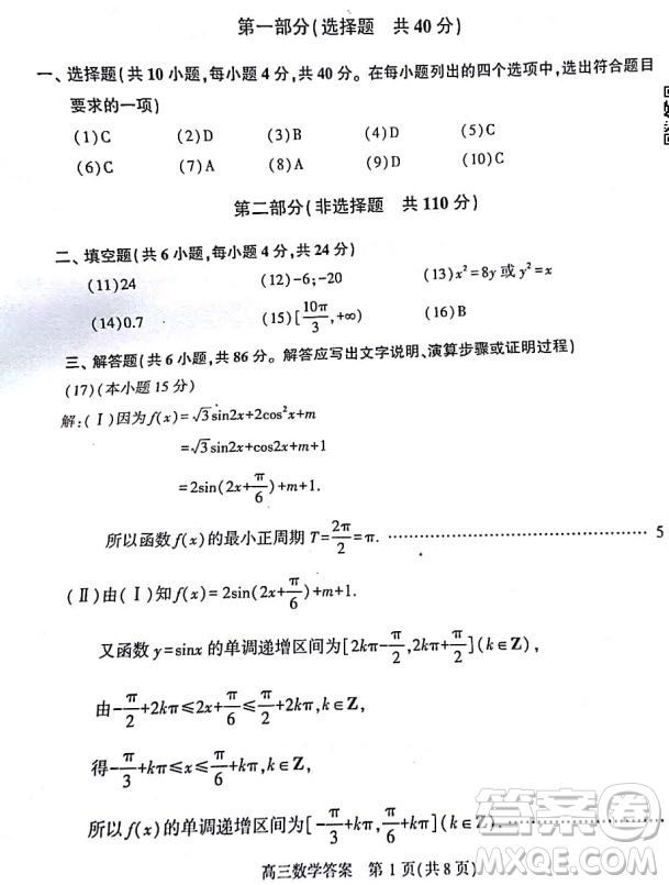 北京市朝陽區(qū)2019-2020高三年級第一學(xué)期期末考試數(shù)學(xué)答案