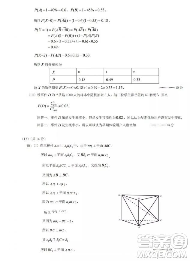 北京市東城區(qū)2019-2020高三年級(jí)第一學(xué)期期末考試數(shù)學(xué)答案