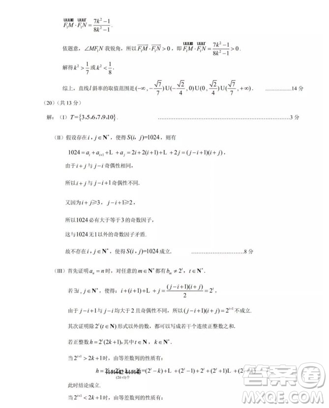 北京市東城區(qū)2019-2020高三年級(jí)第一學(xué)期期末考試數(shù)學(xué)答案