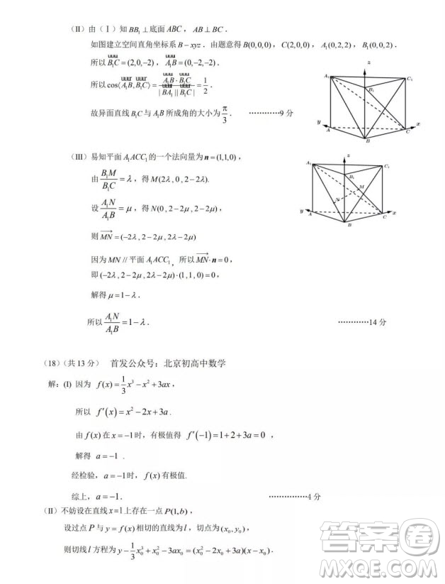 北京市東城區(qū)2019-2020高三年級(jí)第一學(xué)期期末考試數(shù)學(xué)答案