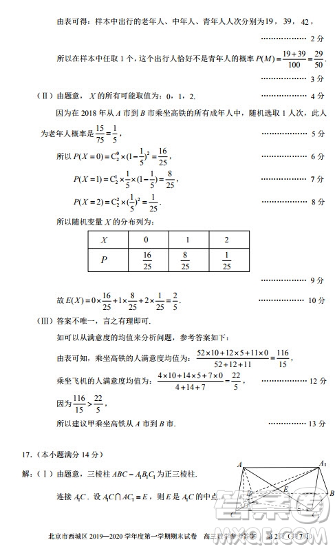 北京市西城區(qū)2019-2020高三年級(jí)第一學(xué)期期末考試數(shù)學(xué)答案