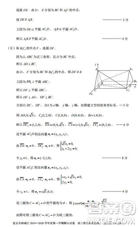 北京市西城區(qū)2019-2020高三年級(jí)第一學(xué)期期末考試數(shù)學(xué)答案