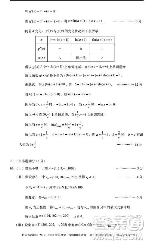 北京市西城區(qū)2019-2020高三年級(jí)第一學(xué)期期末考試數(shù)學(xué)答案