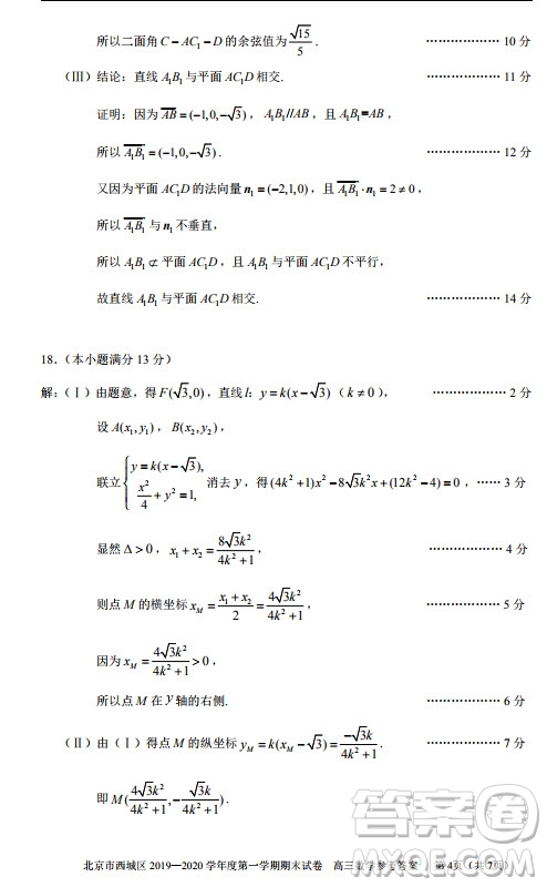 北京市西城區(qū)2019-2020高三年級(jí)第一學(xué)期期末考試數(shù)學(xué)答案