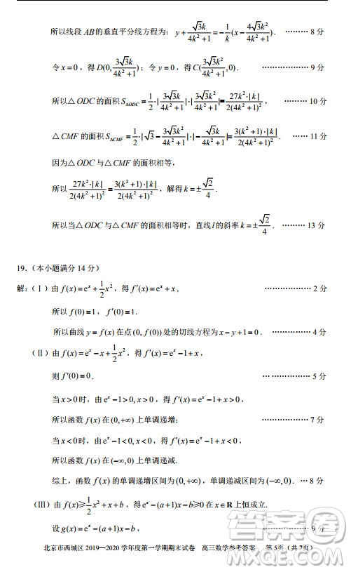 北京市西城區(qū)2019-2020高三年級(jí)第一學(xué)期期末考試數(shù)學(xué)答案