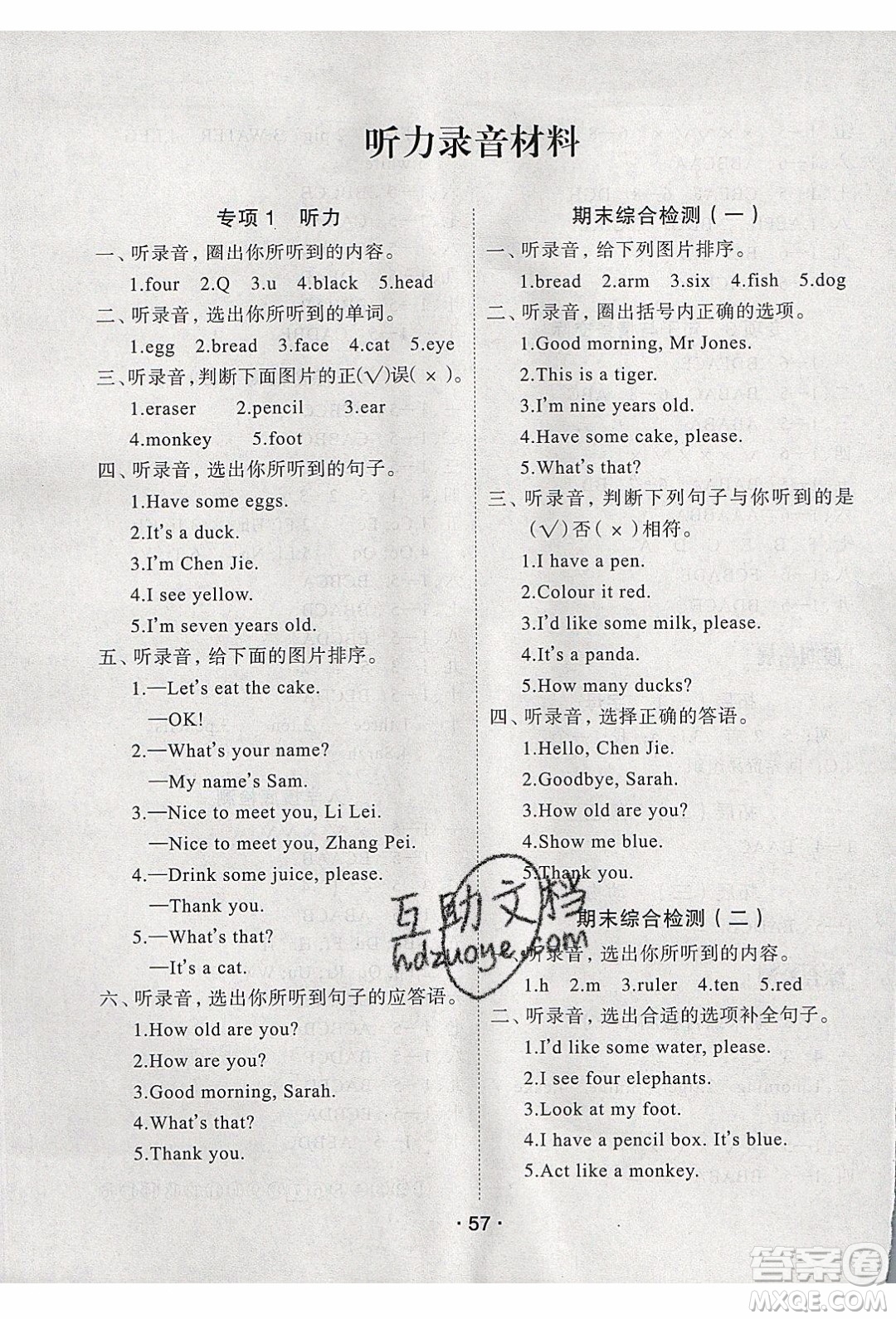 2020年優(yōu)干線寒假計(jì)劃期末銜接英語(yǔ)三年級(jí)PEP人教版參考答案