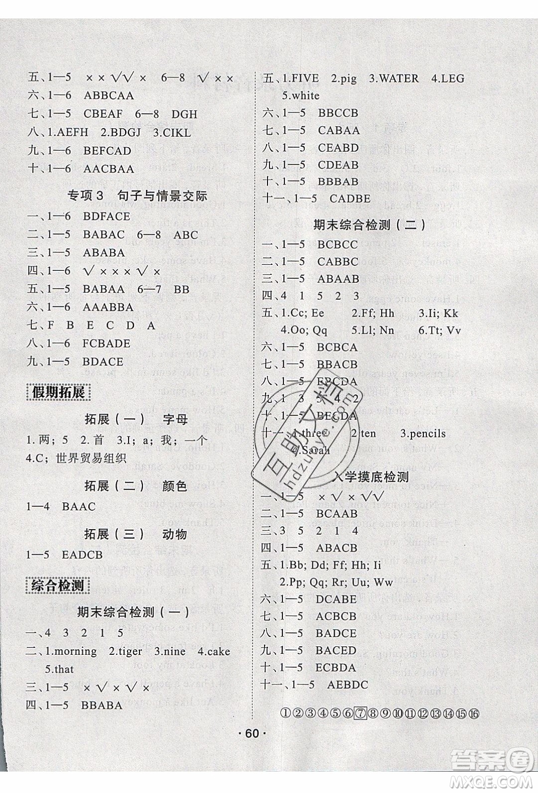 2020年優(yōu)干線寒假計(jì)劃期末銜接英語(yǔ)三年級(jí)PEP人教版參考答案