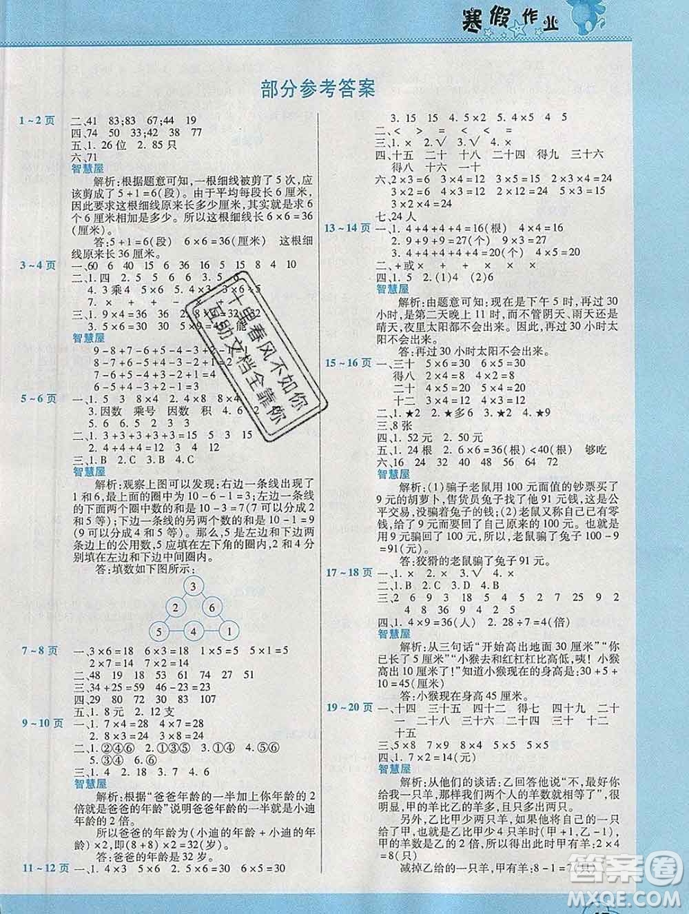 2020年豫新銳圖書假期園地寒假作業(yè)二年級數(shù)學蘇教版答案