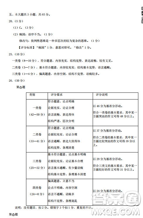 北京市豐臺區(qū)2019-2020高三年級第一學期期末考試語文答案