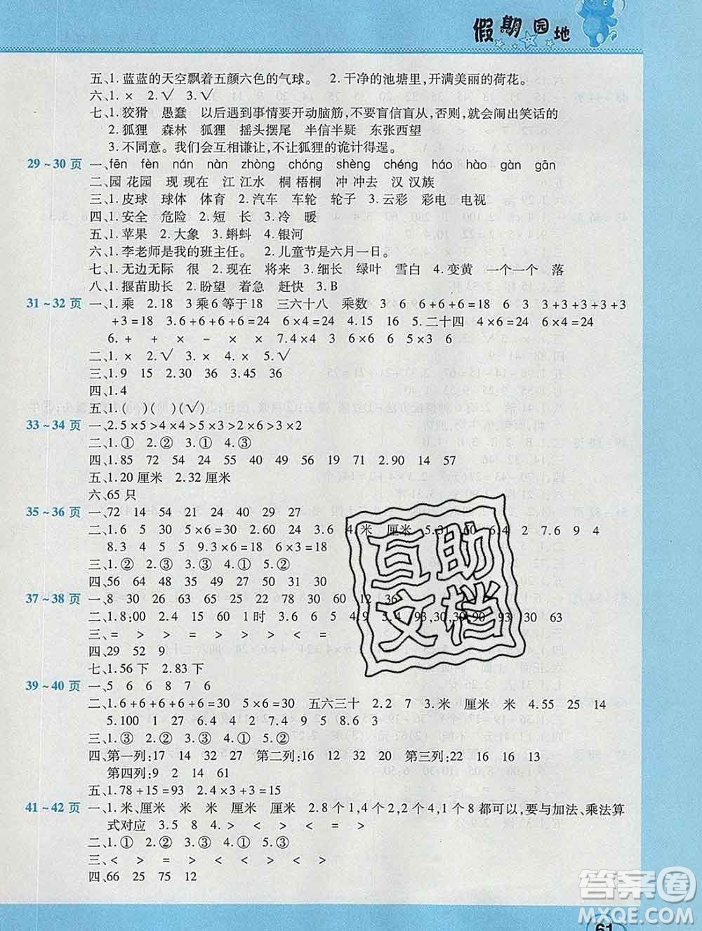 2020年豫新銳圖書假期園地寒假作業(yè)二年級合訂本答案