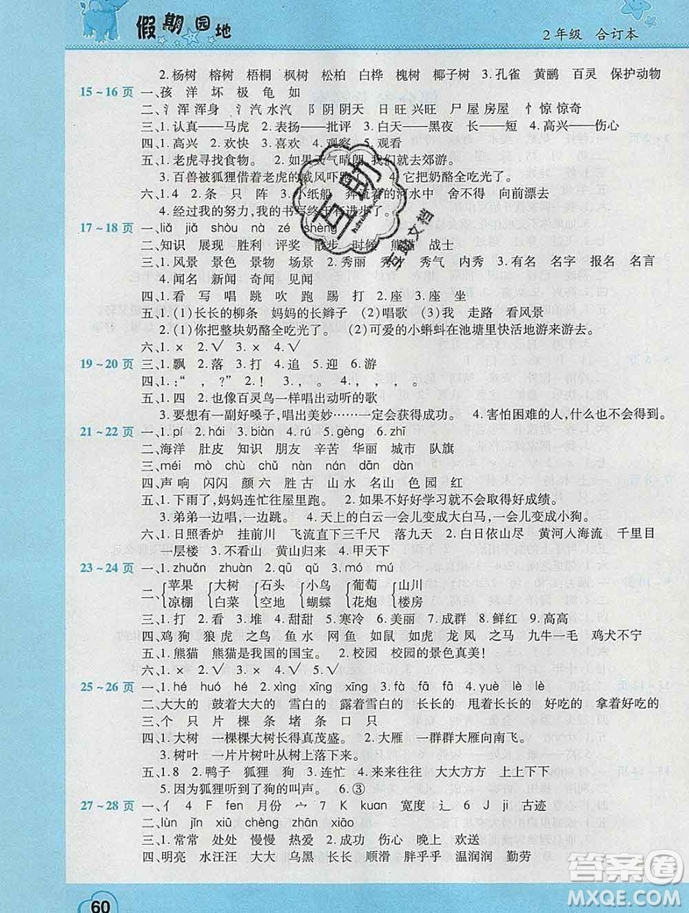 2020年豫新銳圖書假期園地寒假作業(yè)二年級合訂本答案