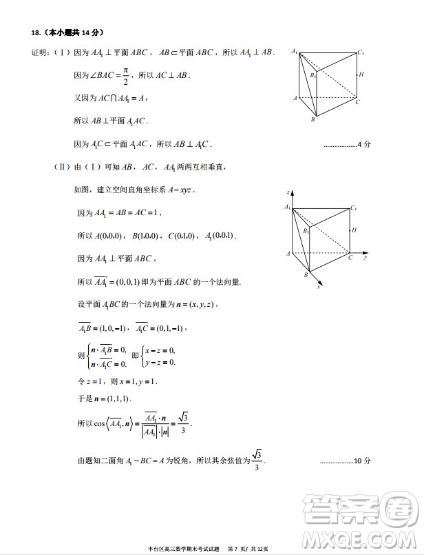 北京市豐臺(tái)區(qū)2019-2020高三年級(jí)第一學(xué)期期末考試數(shù)學(xué)答案