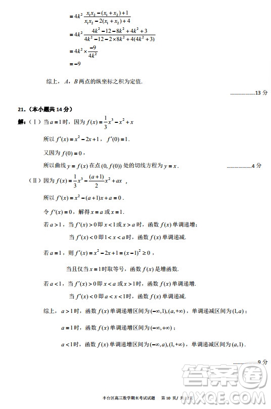 北京市豐臺(tái)區(qū)2019-2020高三年級(jí)第一學(xué)期期末考試數(shù)學(xué)答案