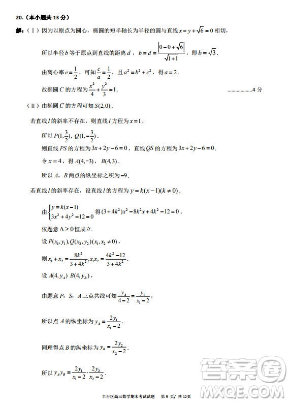 北京市豐臺(tái)區(qū)2019-2020高三年級(jí)第一學(xué)期期末考試數(shù)學(xué)答案