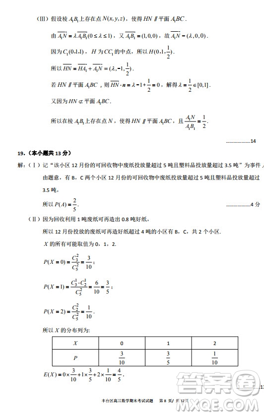 北京市豐臺(tái)區(qū)2019-2020高三年級(jí)第一學(xué)期期末考試數(shù)學(xué)答案