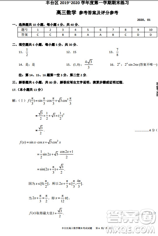 北京市豐臺(tái)區(qū)2019-2020高三年級(jí)第一學(xué)期期末考試數(shù)學(xué)答案