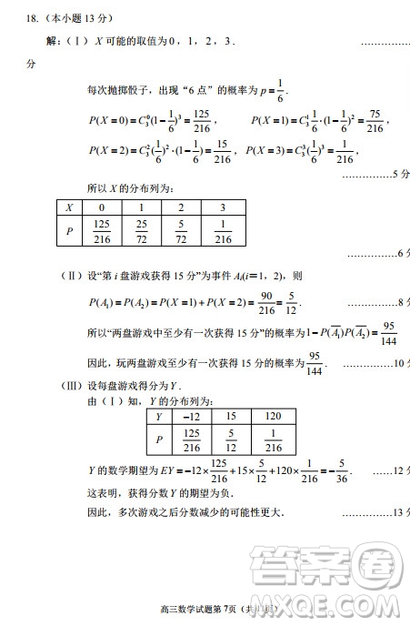 北京市石景山區(qū)2019-2020高三年級第一學(xué)期期末考試數(shù)學(xué)答案