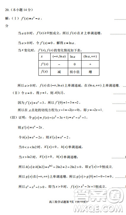 北京市石景山區(qū)2019-2020高三年級第一學(xué)期期末考試數(shù)學(xué)答案