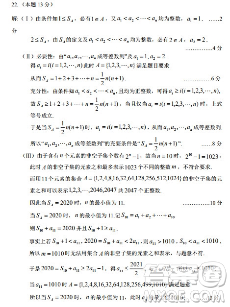 北京市石景山區(qū)2019-2020高三年級第一學(xué)期期末考試數(shù)學(xué)答案