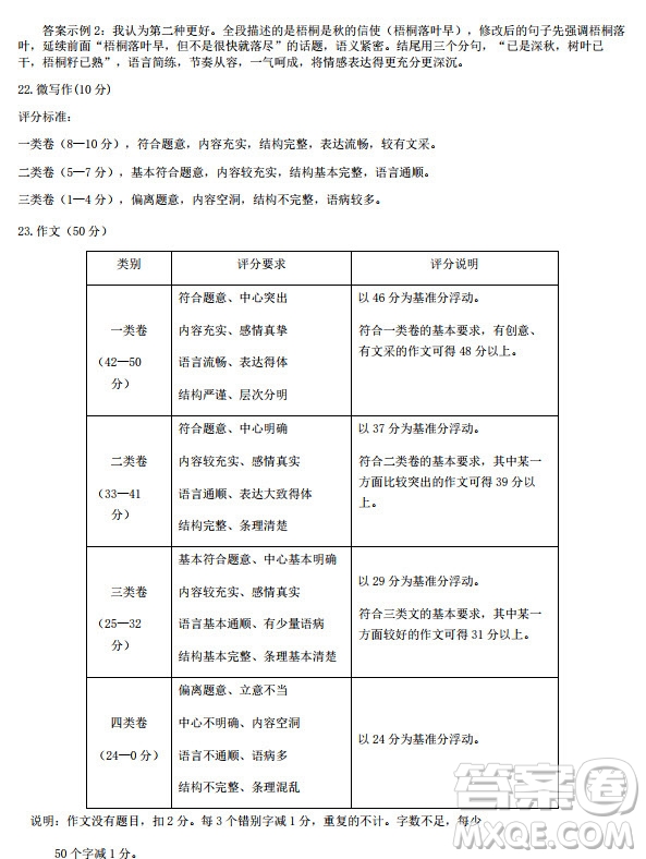 北京市昌平區(qū)2019-2020高三年級(jí)第一學(xué)期期末考試語(yǔ)文答案