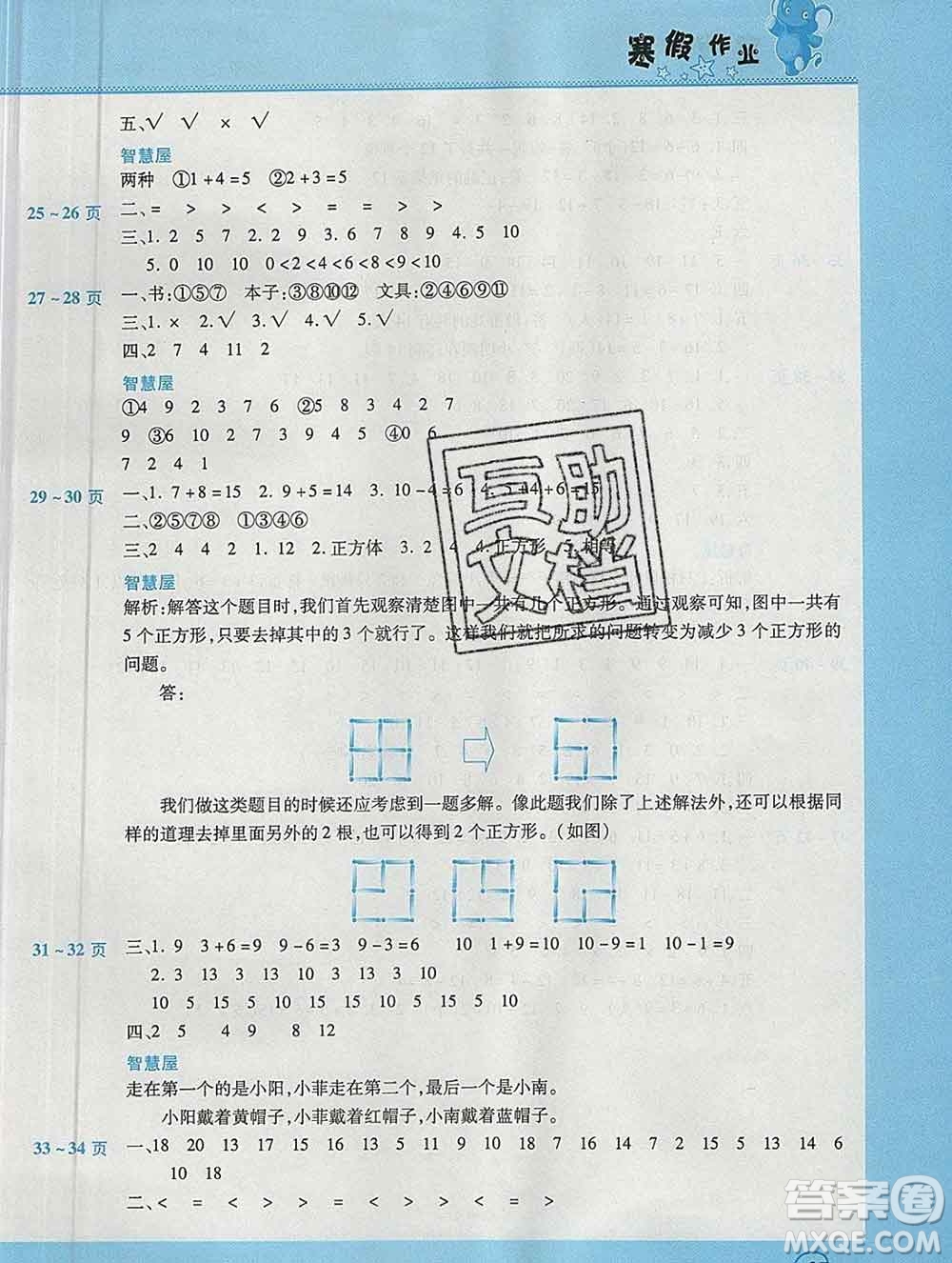 2020年豫新銳圖書假期園地寒假作業(yè)一年級數(shù)學(xué)北師版答案