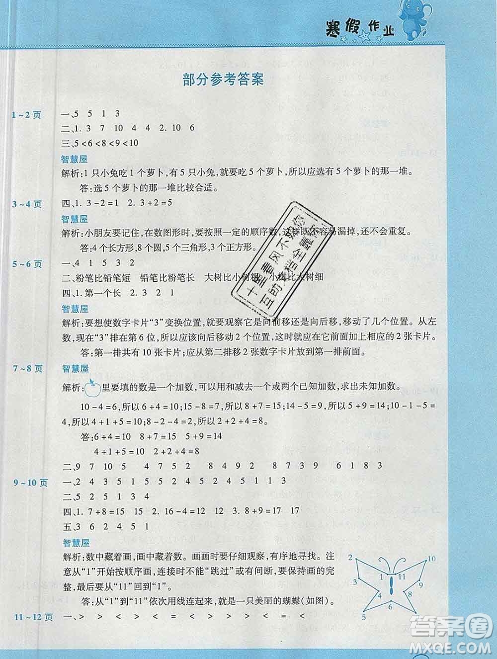 2020年豫新銳圖書假期園地寒假作業(yè)一年級數(shù)學(xué)北師版答案