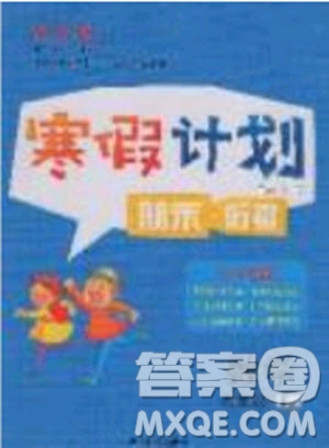 2020年優(yōu)干線寒假計劃期末銜接數(shù)學五年級RJ人教版參考答案