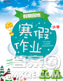 2020年豫新銳圖書假期園地寒假作業(yè)一年級數(shù)學(xué)人教版答案