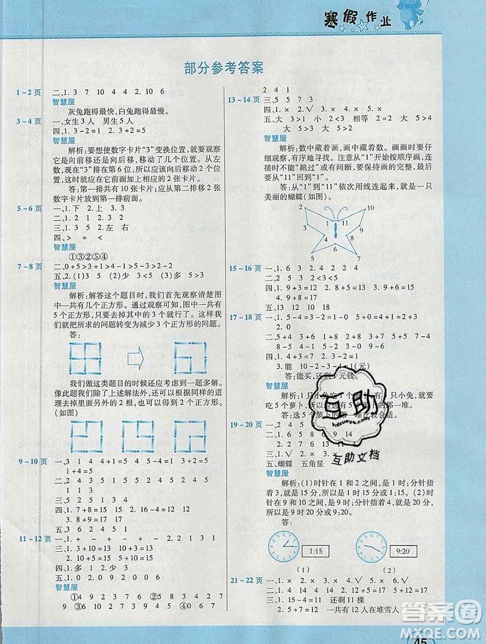 2020年豫新銳圖書假期園地寒假作業(yè)一年級數(shù)學(xué)人教版答案