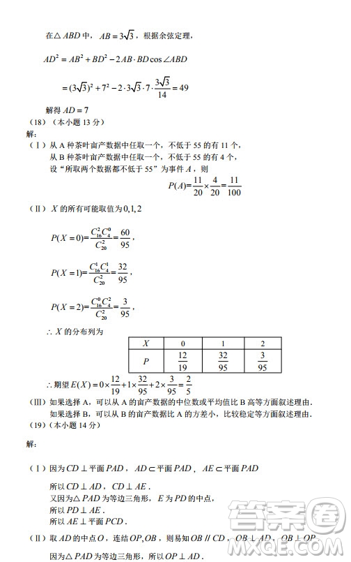 北京市房山區(qū)2019-2020高三年級(jí)第一學(xué)期期末考試數(shù)學(xué)答案