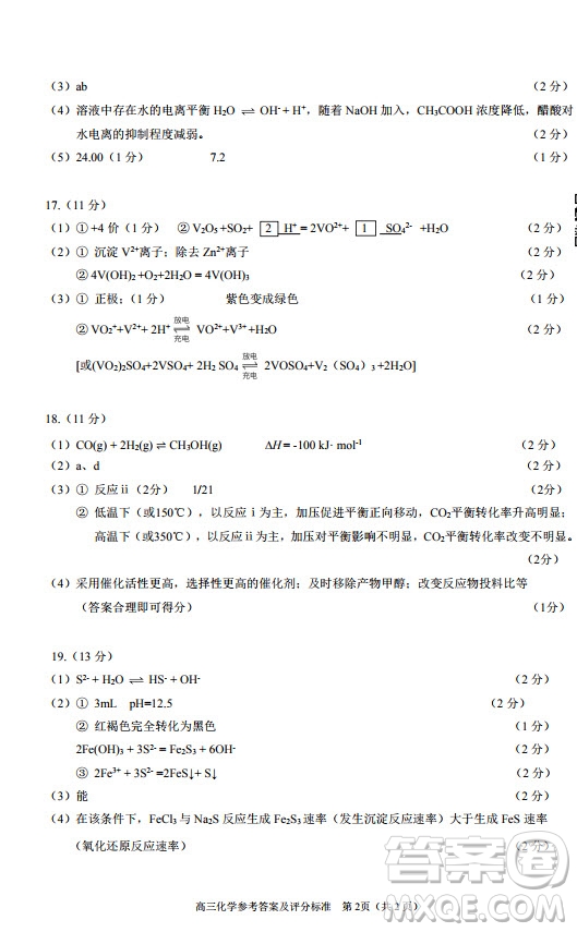 北京市大興區(qū)2020屆高三年級(jí)第一學(xué)期期末考試化學(xué)答案