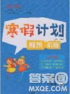 2020年優(yōu)干線寒假計(jì)劃期末銜接數(shù)學(xué)六年級(jí)RJ人教版參考答案