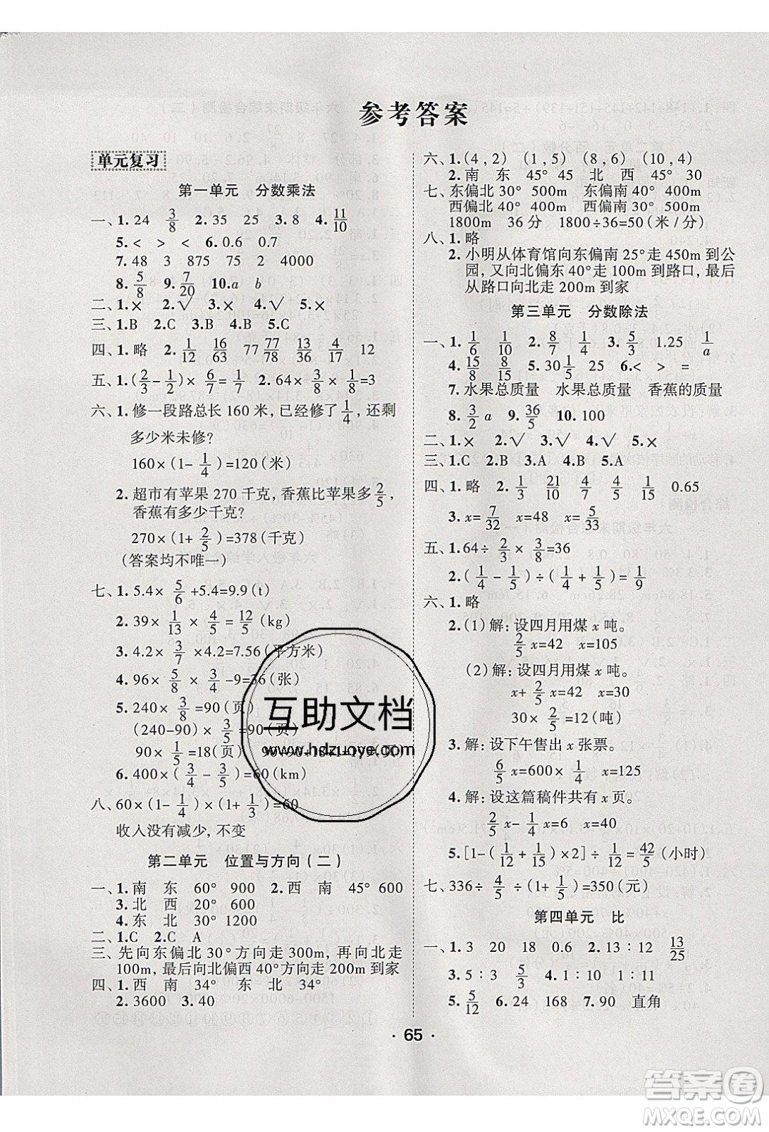 2020年優(yōu)干線寒假計(jì)劃期末銜接數(shù)學(xué)六年級(jí)RJ人教版參考答案