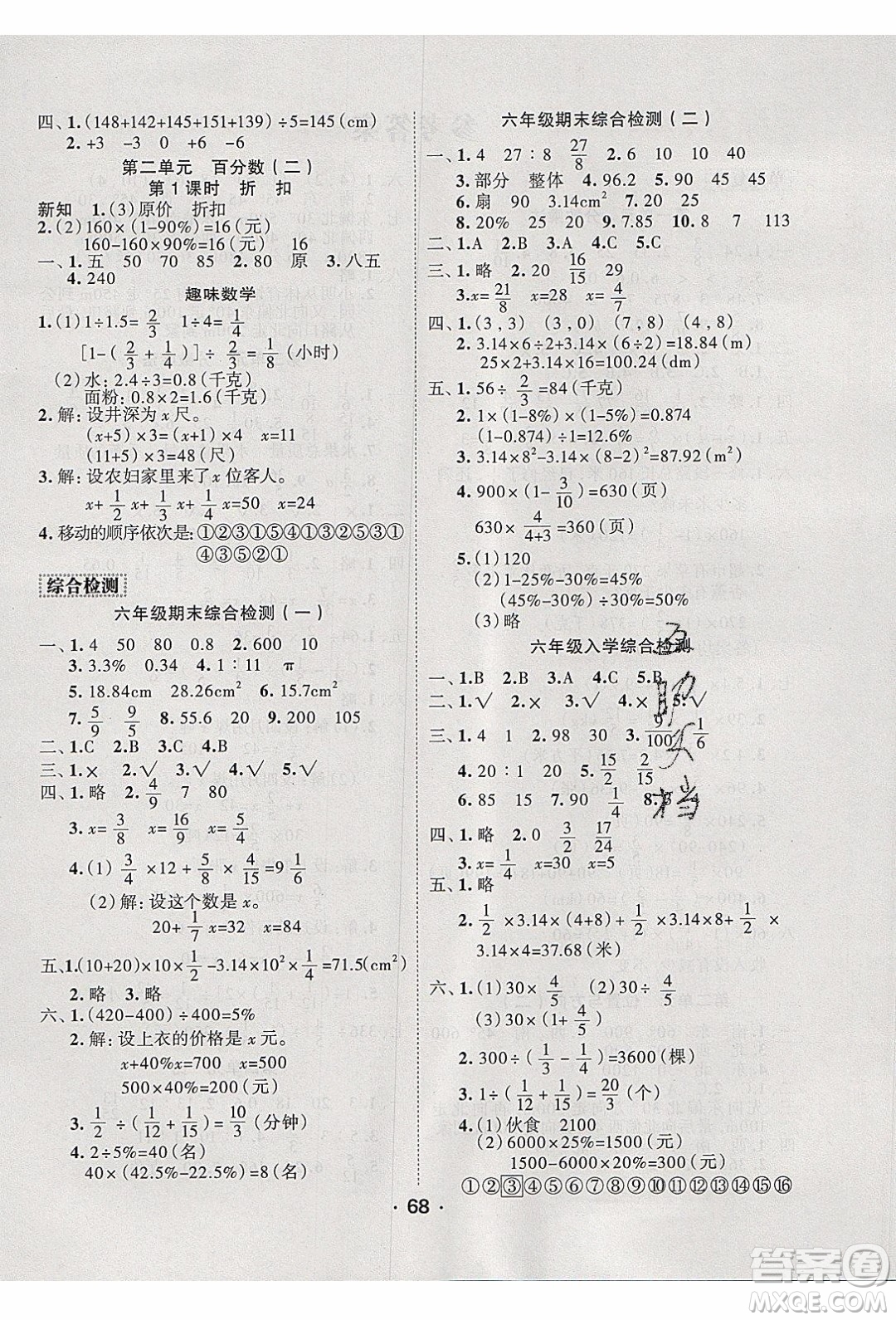 2020年優(yōu)干線寒假計(jì)劃期末銜接數(shù)學(xué)六年級(jí)RJ人教版參考答案