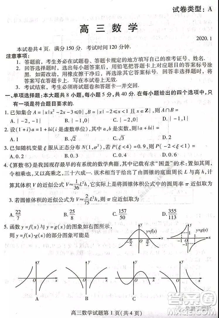 山東省濰坊市2020屆高三期末聯(lián)考數(shù)學(xué)試題及答案